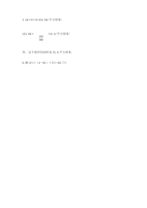 2022人教版六年级上册数学期末考试卷附参考答案（模拟题）.docx