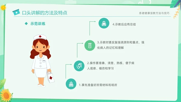 绿色清新简约医疗健康宣教方法与技巧培训PPT