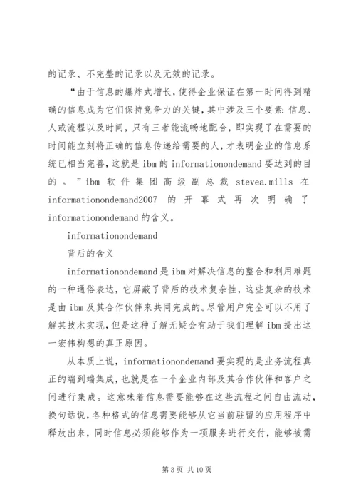 信息管理与信息系统.docx