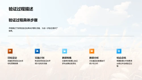 农学创新与应用