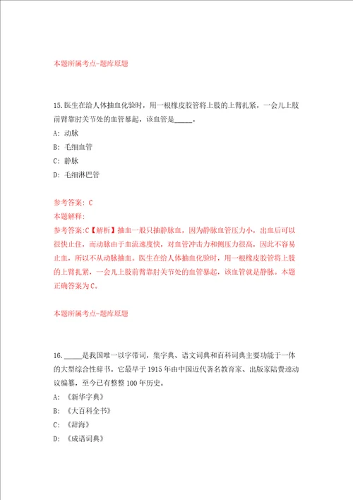 广东韶关市新丰县“青人才公开招聘23人模拟试卷附答案解析第5次