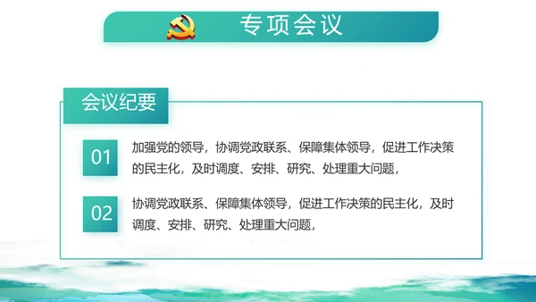蓝色大气党建廉洁教育党支部工作总结动态PPT