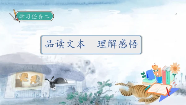 【核心素养】部编版语文三年级下册-27. 漏  第2课时（课件）