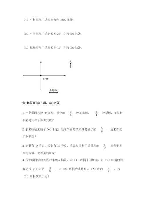 人教版六年级上册数学期中考试试卷及完整答案（名师系列）.docx