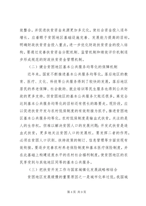 如何做好新时期的农村扶贫开发工作.docx