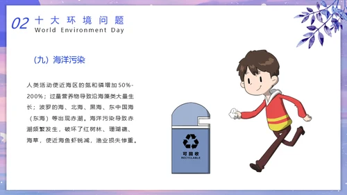 世界环境日通用PPT课件