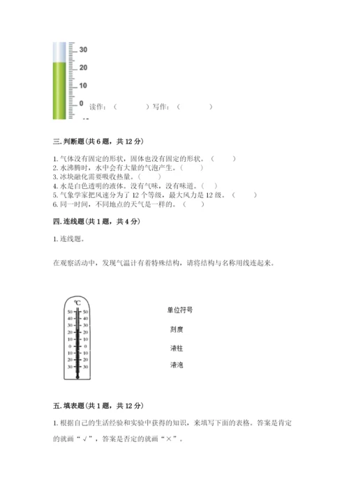 教科版三年级上册科学期末测试卷1套.docx