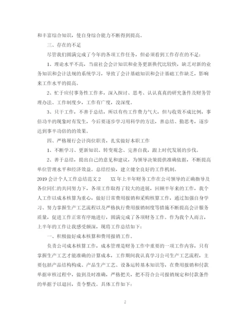精编之会计个人工作总结范文2.docx