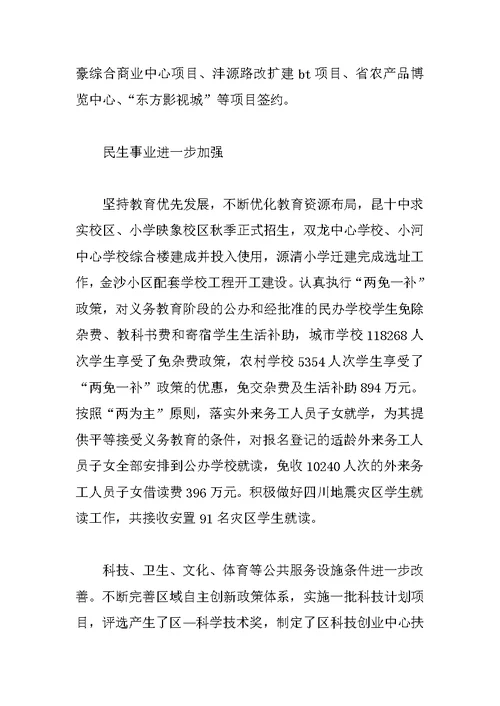 区国民经济和社会发展计划执行情况与国民经济和社会发展计划草案的报告