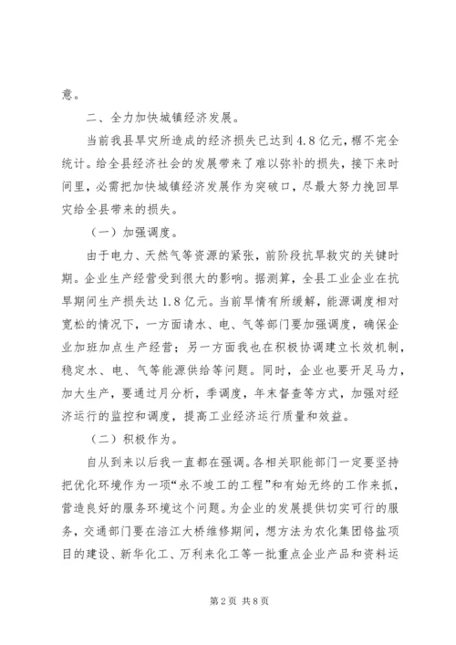 县城镇经济专题会讲话.docx