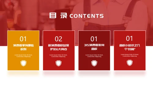 315消费者权益日科普PPT模板