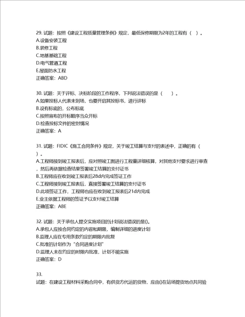 监理工程师建设工程合同管理考试试题含答案第414期