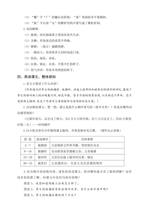 统编版六下11.十六年前的回忆（教案含反思）