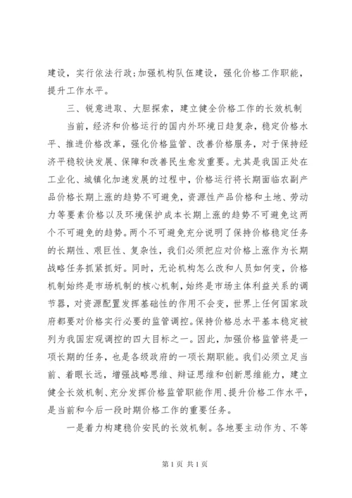 在全省物价工作会议上的讲话.docx