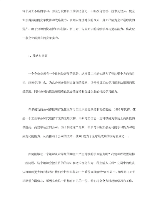 动态环境下的企业战略变革分析