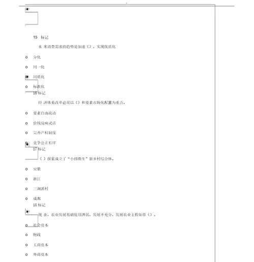 枣庄市专业技术人员继续教育公需课考试试题三