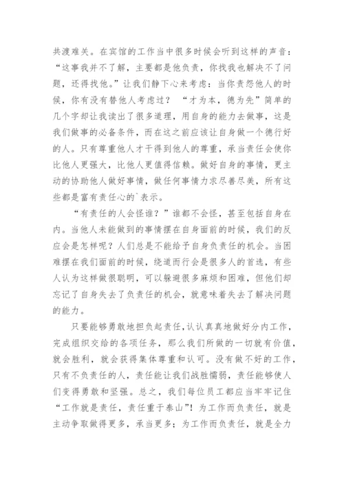 《工作就是责任》读后感_7.docx