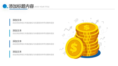 蓝色金融理财银行股票商务投资PPT模板