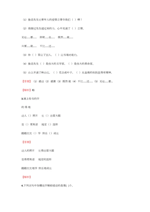 2023年小学语文四川小升初诊断试卷含答案考点及解析优质资料.docx