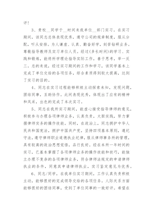 大学生毕业实习报告评语5篇.docx