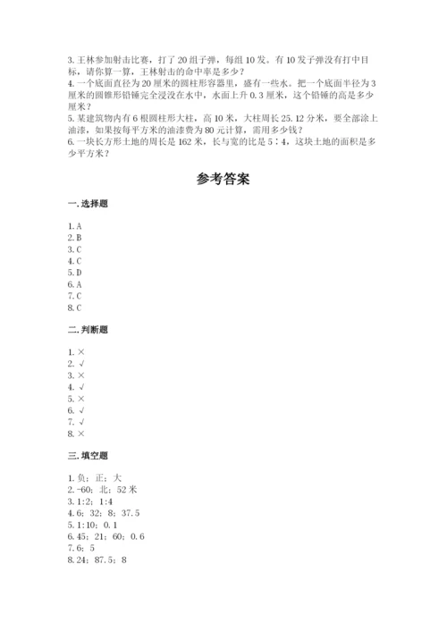 北师大版小学数学六年级下册期末检测试题带答案（满分必刷）.docx