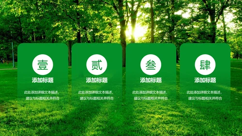 绿色环保教育世界湿地森林日PPT动态模板