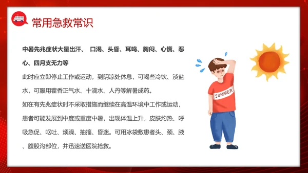 急救知识培训PPT模板