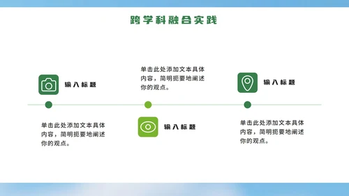 绿色小清新花团锦簇学术活动PPT模板