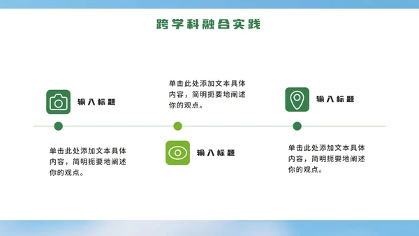 绿色小清新花团锦簇学术活动PPT模板