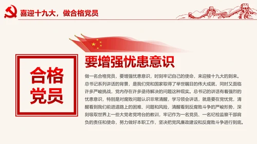 党委微党课做合格党员喜迎十九大PPT模板