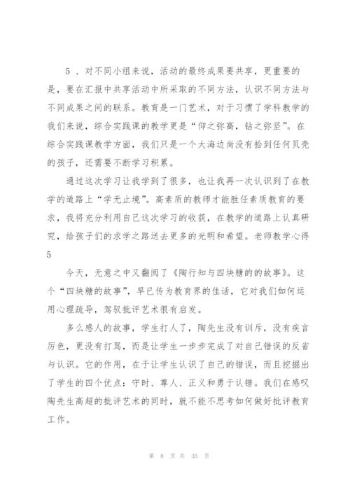 老师教学心得15篇.docx