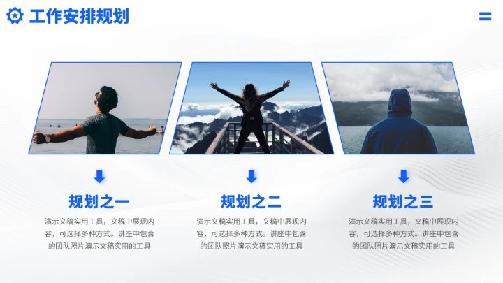 蓝色职业生涯工作规划PPT模板