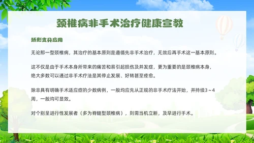 绿色清新展板颈椎病健康宣教教育PPT模板