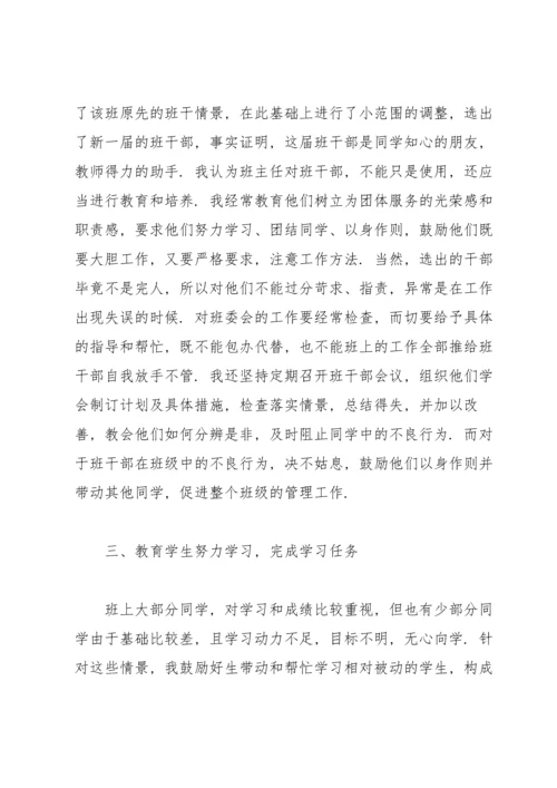 初中班主任个人学期末工作总结.docx