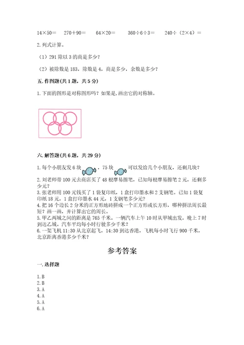 已上传苏教版三年级上册数学期末测试卷精品考试直接用