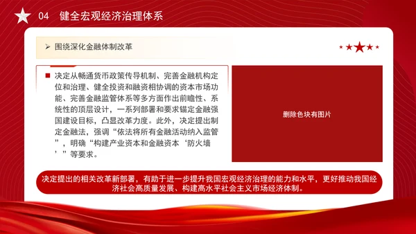 从党的二十届三中全会决定看进一步全面深化改革聚力攻坚专题党课PPT