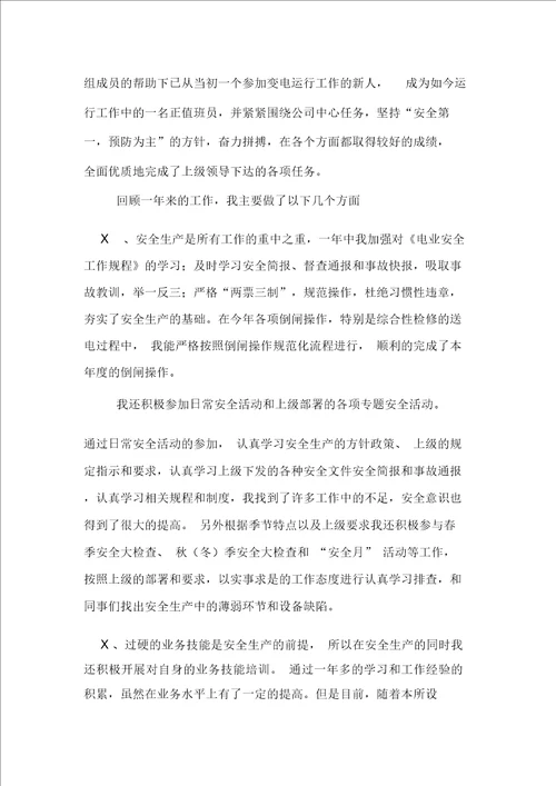 电厂运行个人总结范文五篇