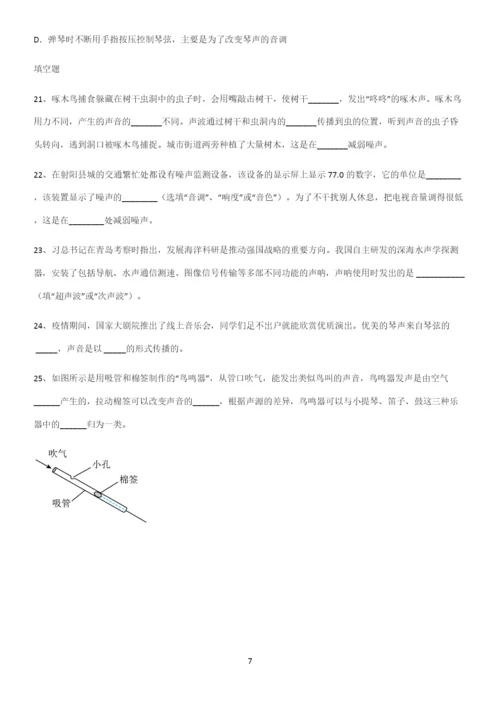 通用版初中物理级八年级物理上册第二章声现象易混淆知识点.docx