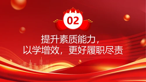 学思想重实践建新功主题教育PPT模板