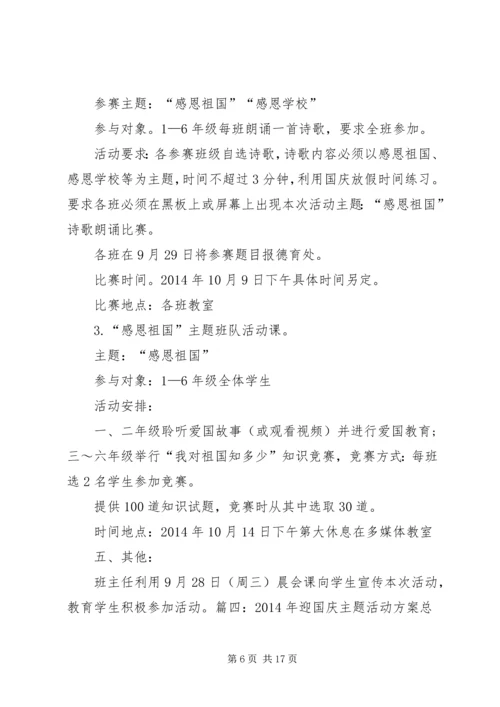 迎国庆活动方案 (3).docx