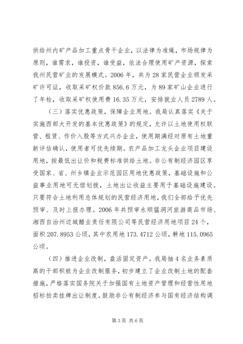 充分发挥国土资源职能作用进一步提升非公有制经济发展水平.docx