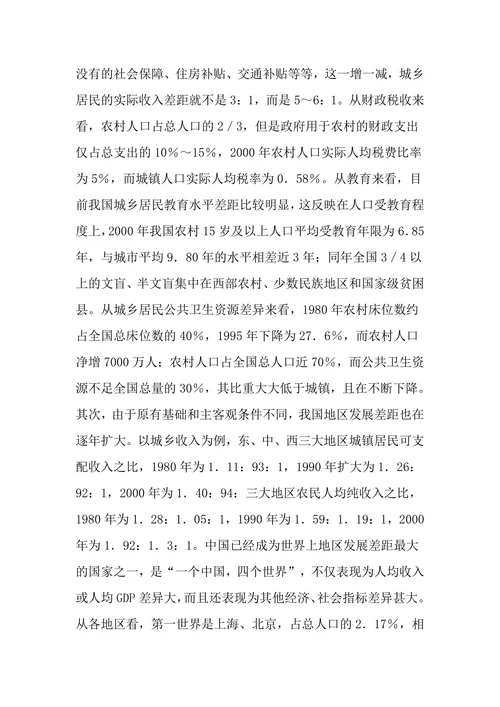 “新公共行政”之社会公平理论对我国的启示