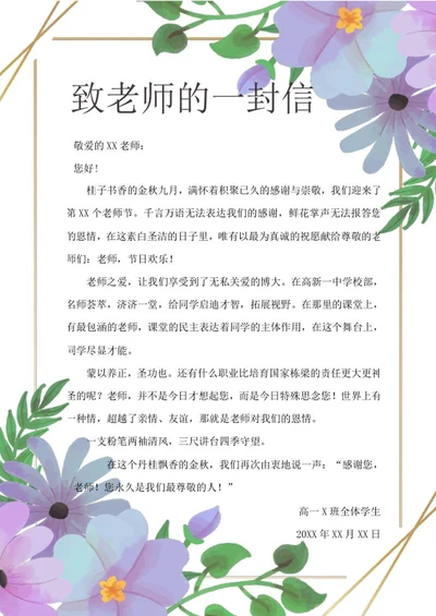教师节感恩信word模板