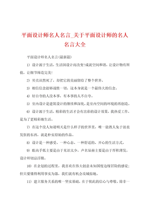 平面设计师名人名言关于平面设计师的名人名言大全