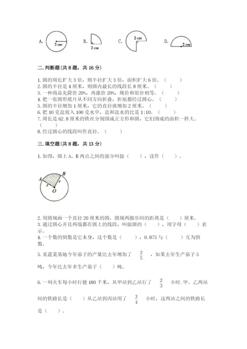 六年级上册数学期末测试卷含答案【夺分金卷】.docx