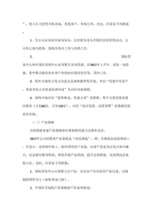 公司企业年度经营计划书模板