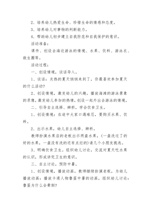 幼儿园防溺水安全教育内容方案.docx