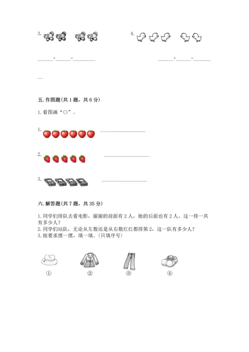 人教版一年级上册数学期中测试卷【a卷】.docx