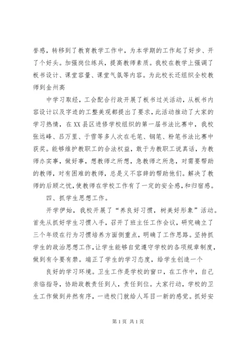 中学党支部书记述职报告 (4).docx