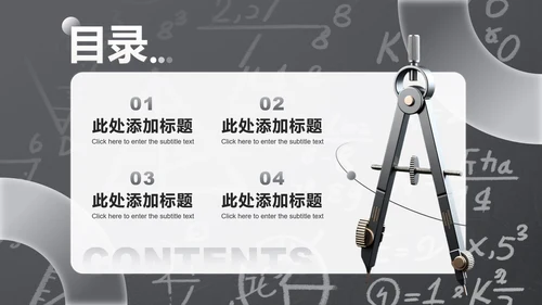 灰色商务风数学教学通用课件PPT模板